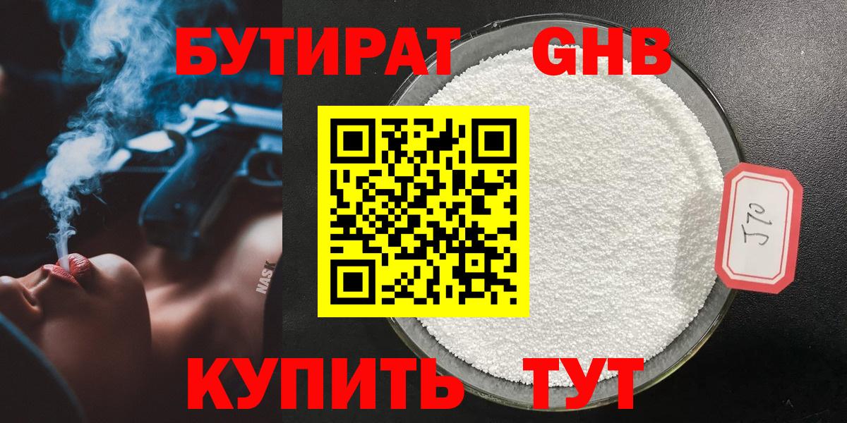 Бутират 99%  Вход с VPN  Ликино-Дулёво 