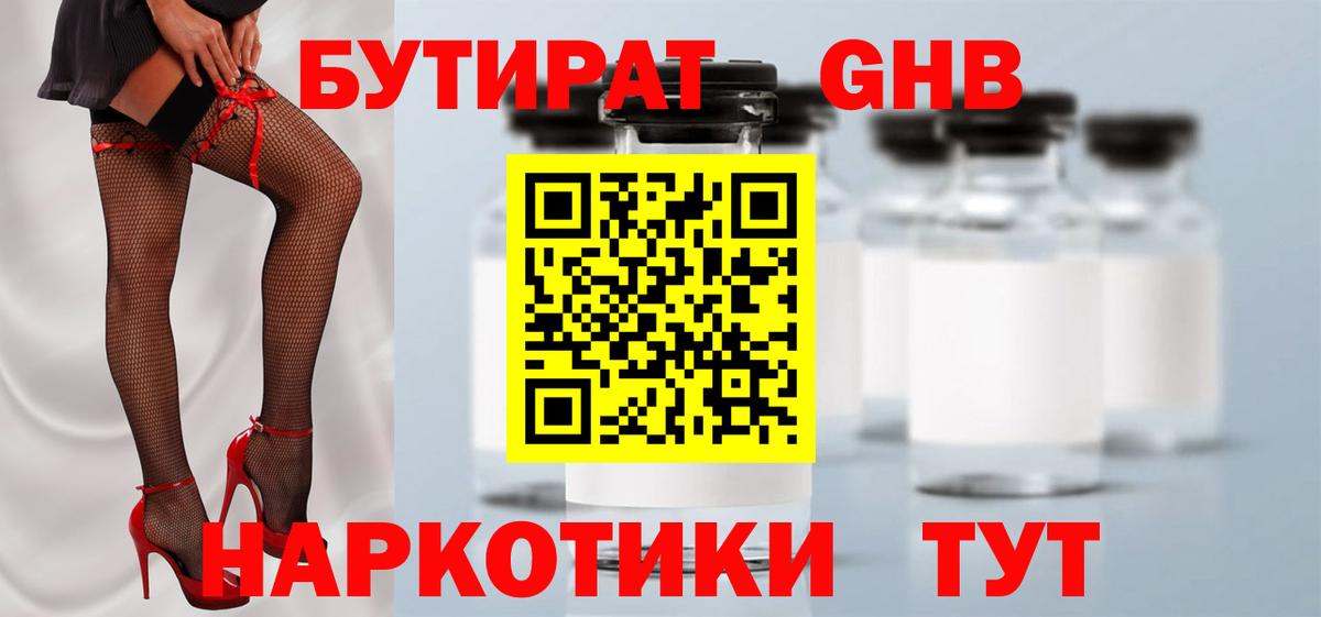 Бутират буратино Ликино-Дулёво