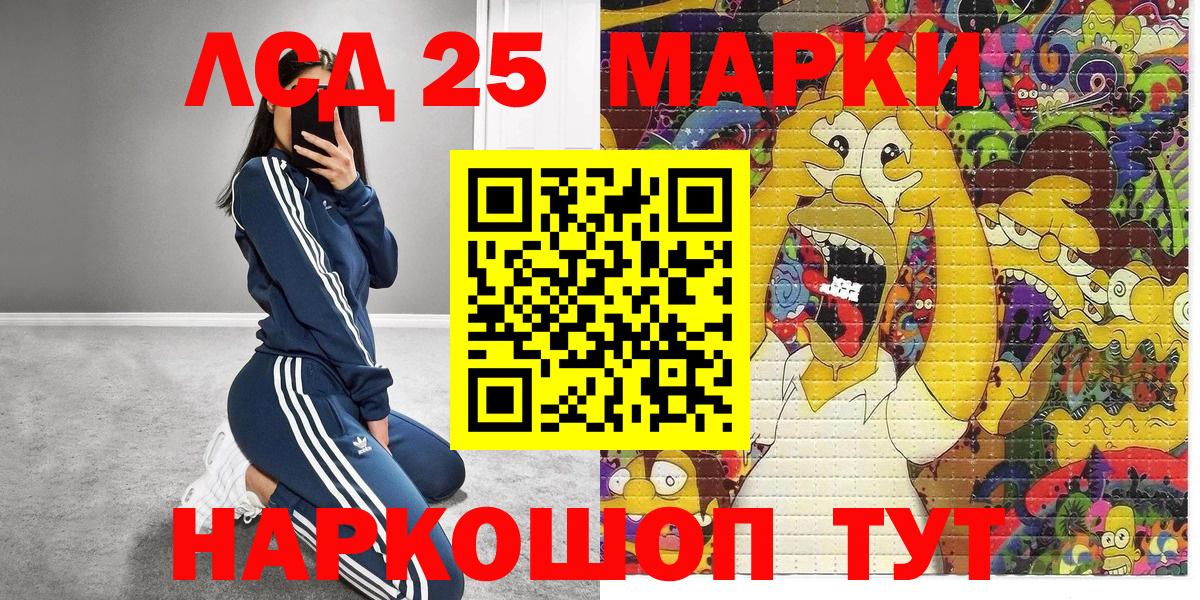 Марки 25I-NBOMe 1,5мг Ликино-Дулёво