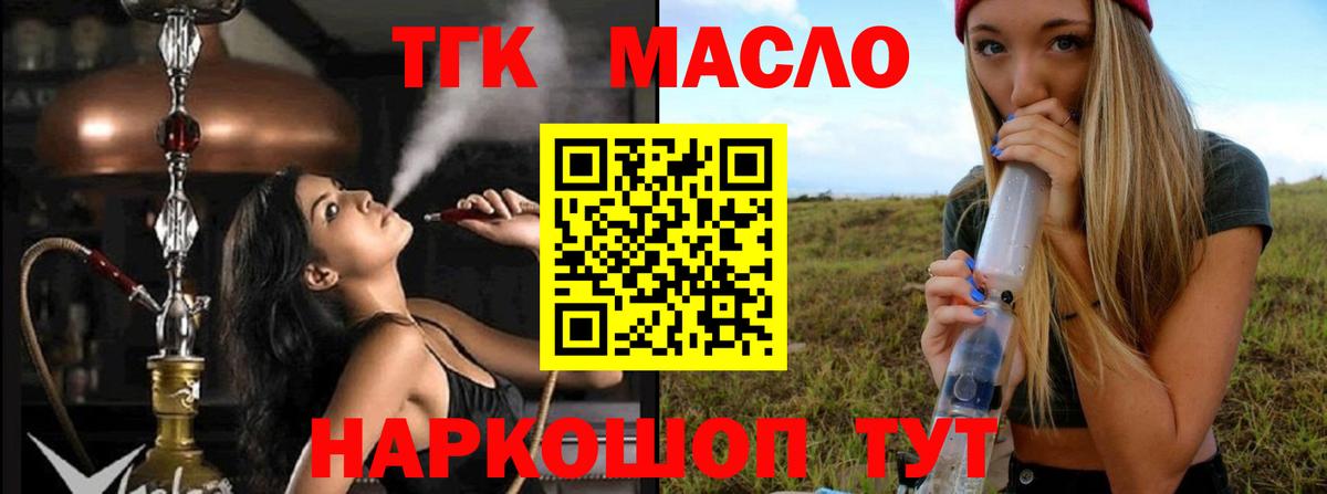 ТГК жижа  Вход с VPN  Дистиллят ТГК концентрат  Ликино-Дулёво 